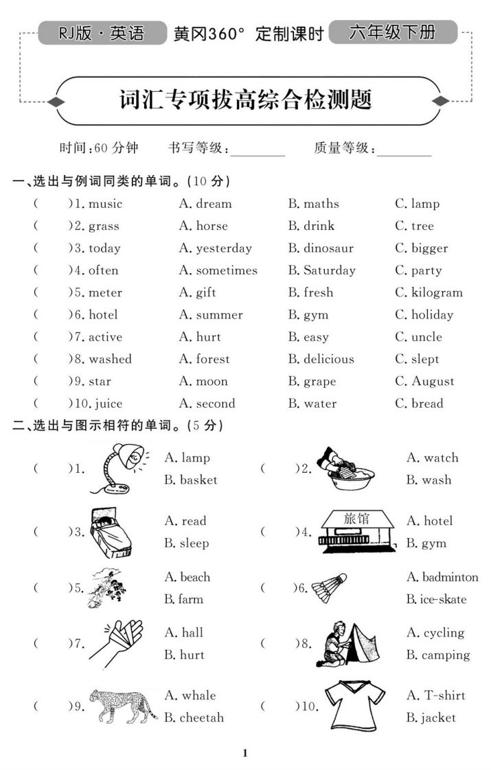 六下人教PEP版英语期末试卷11套-ABC库