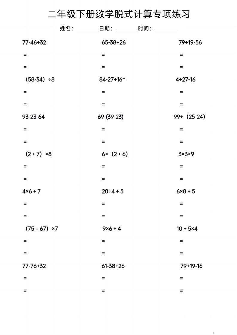 二年级下数学脱式计算专项练习-ABC库