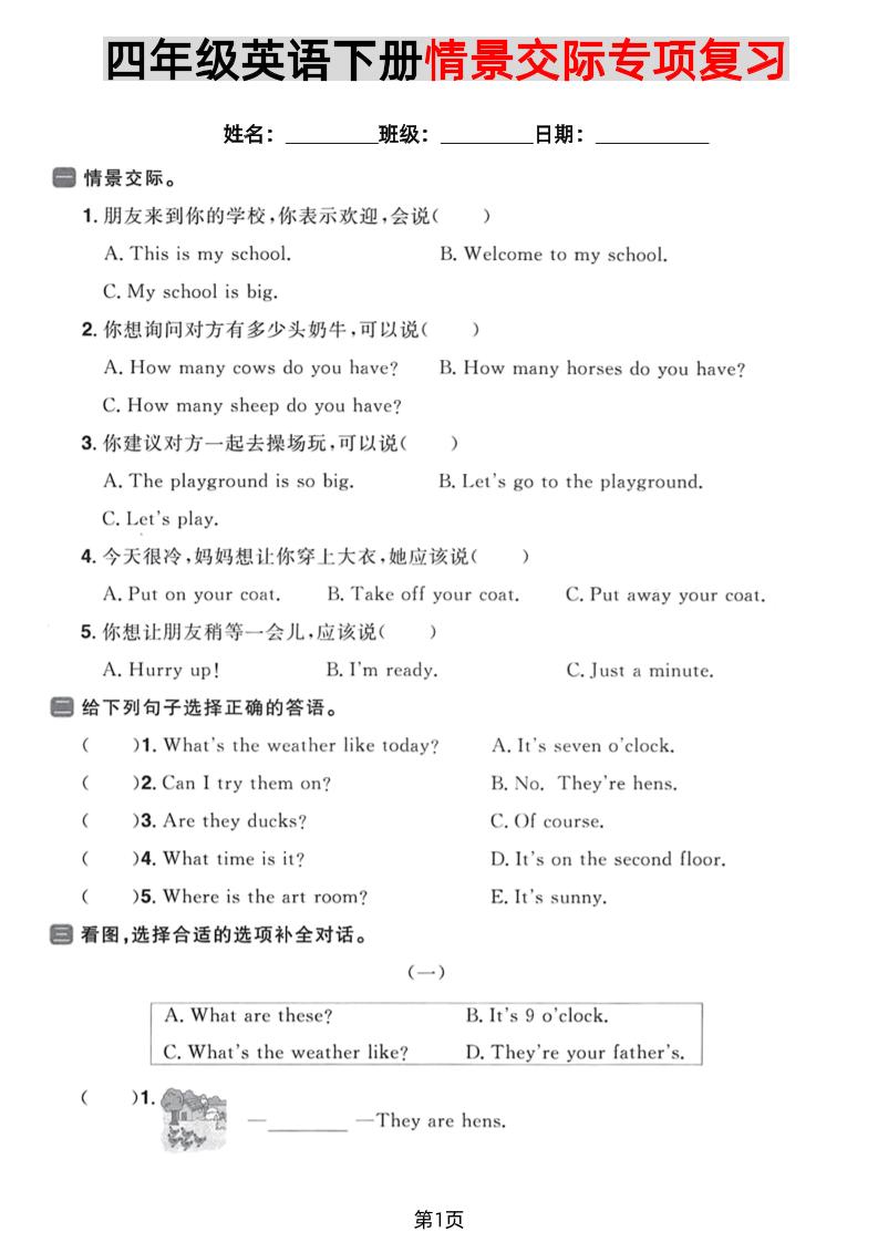 四年级下英语情景交际专项复习《PEP版》-ABC库