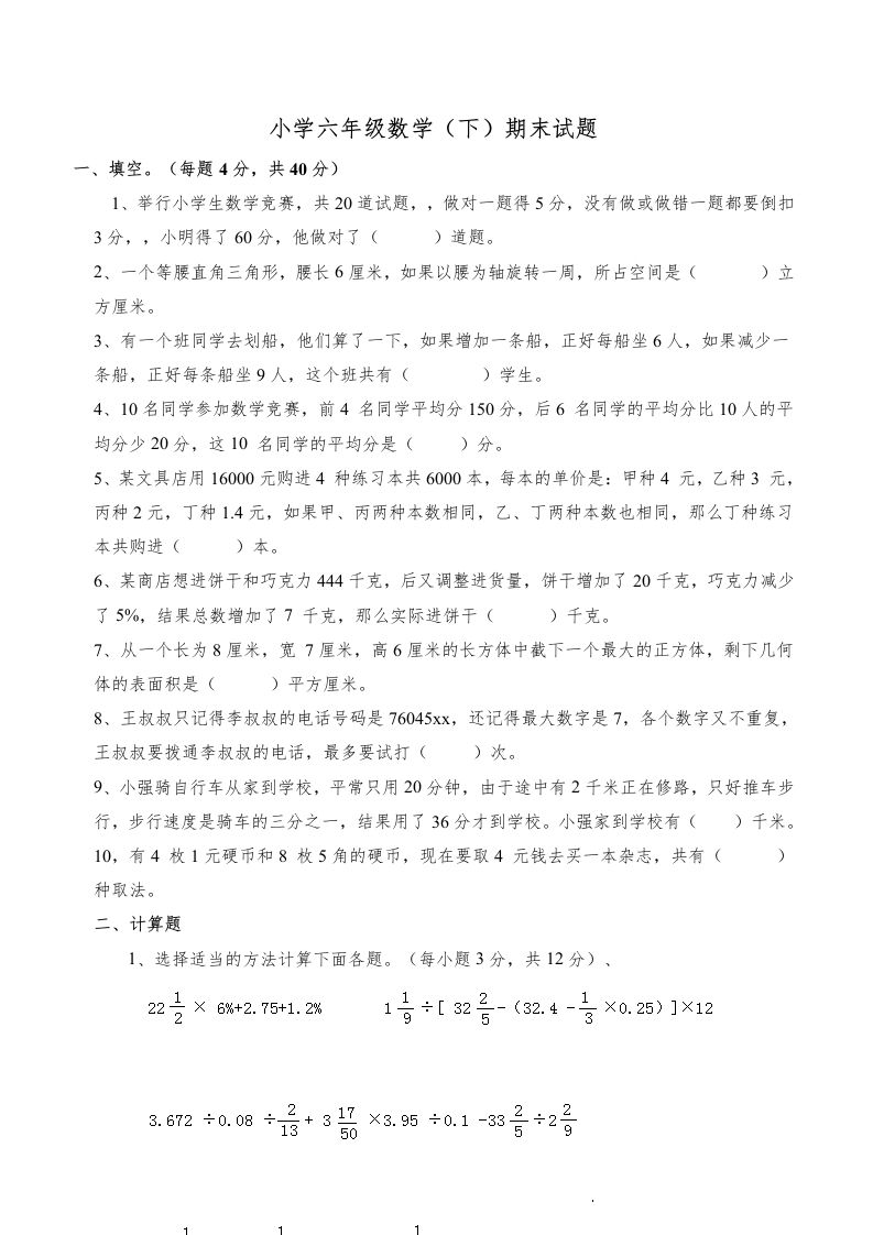 西师版小学六年级数学下期末测试题及答案(5)-ABC库