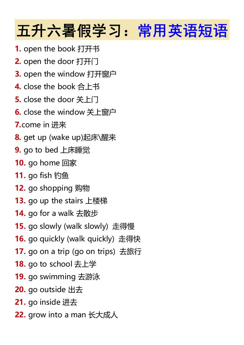 五升六暑假学习：常用英语短语-六上英语-ABC库