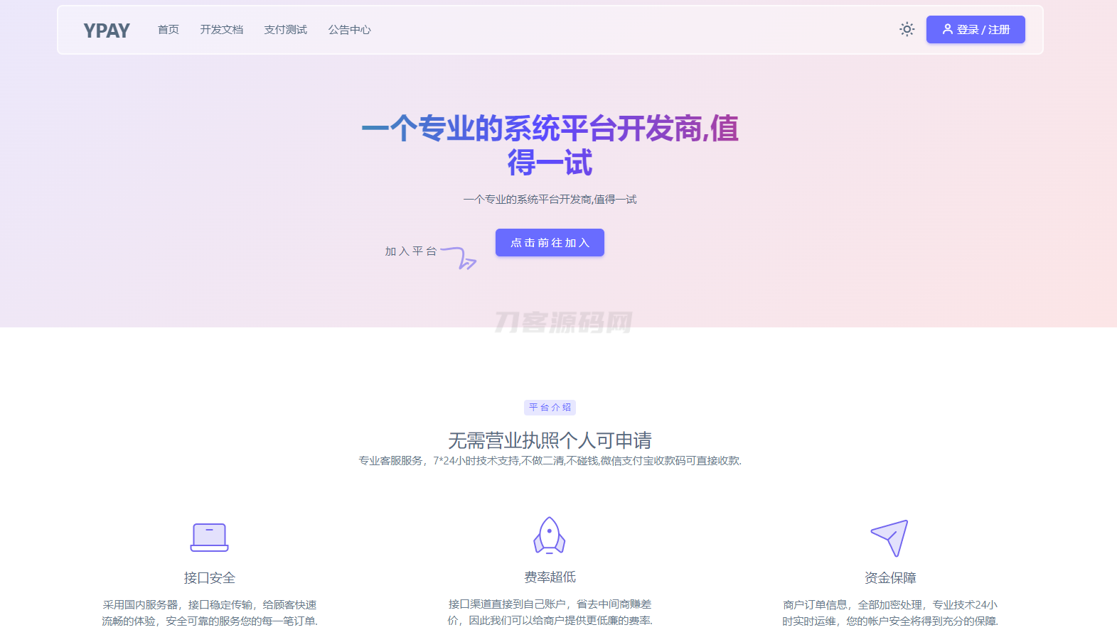 源支付YPay开源版支付系统源码V1.1.4-ABC库