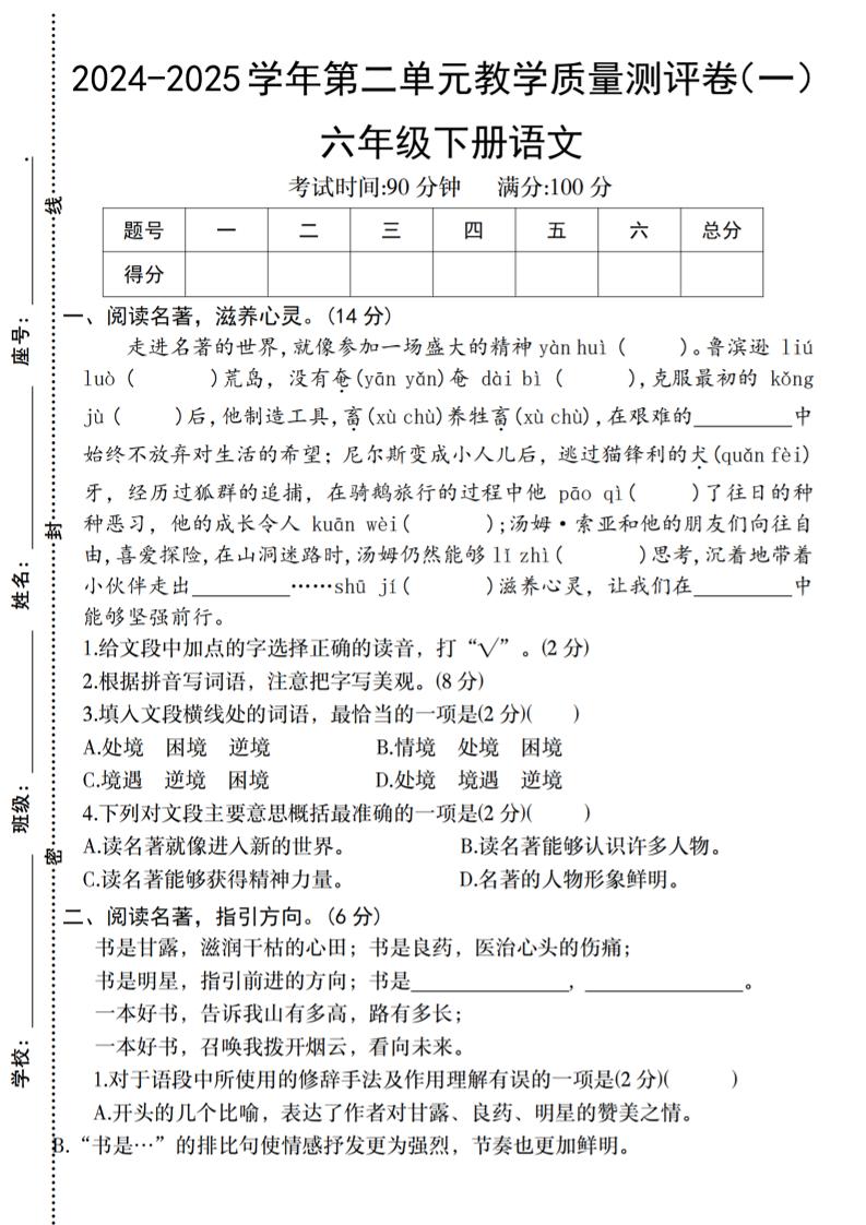 六下语文2024-2025学年第二单元教学质量测评卷-ABC库