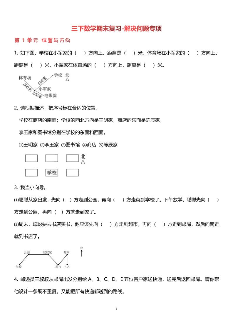 【期末复习解决问题专项】三下数学-ABC库