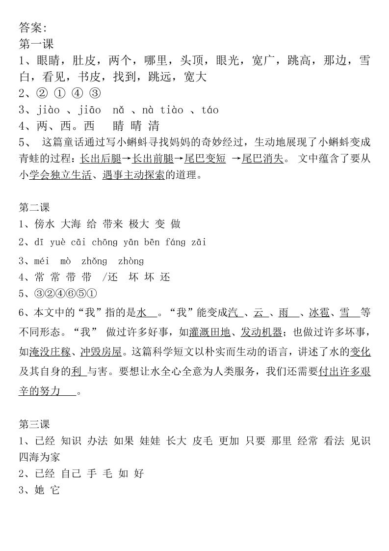 二年级上册语文全册一课一练-答案-ABC库
