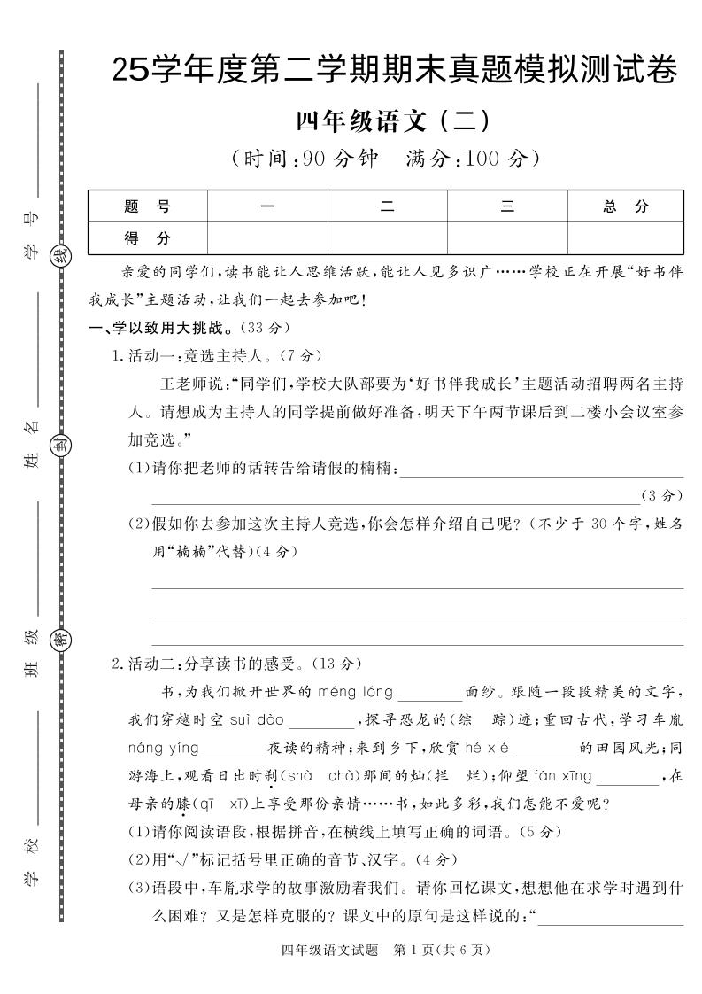 【期末真题模拟】四下语文25学年度第二学期期末测试卷2-ABC库