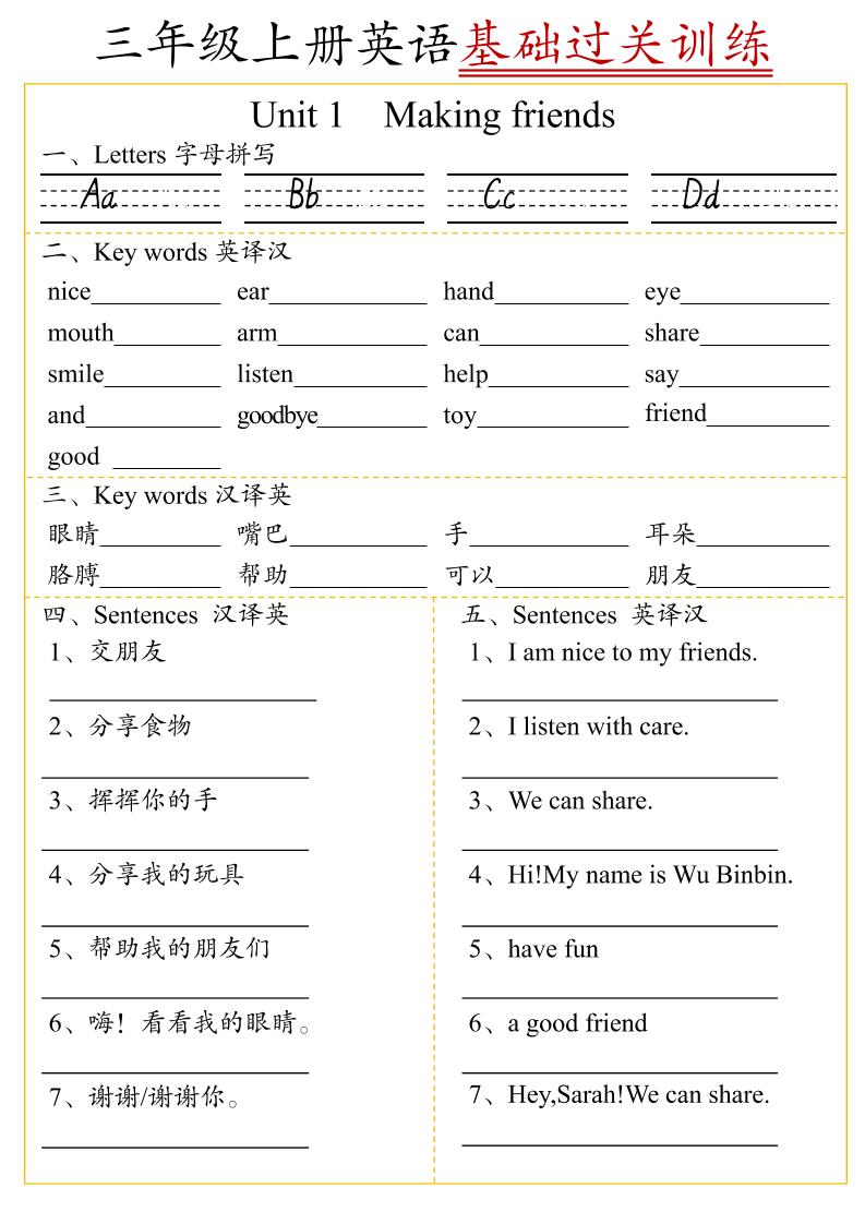 三上英语U1-U6单元基础过关训练（人教pep版）6页-ABC库