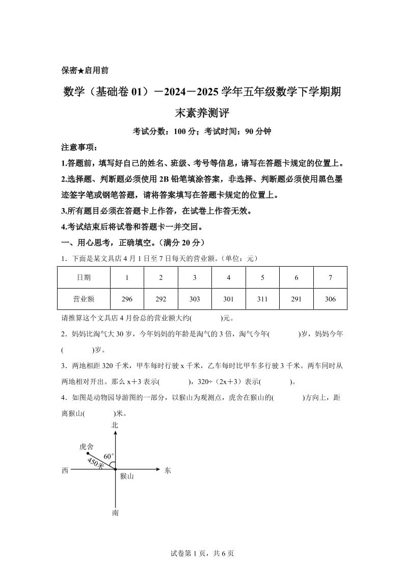 2024-2025学年北师大版五年级下册期末素养测评数学试卷（基础卷01）-ABC库