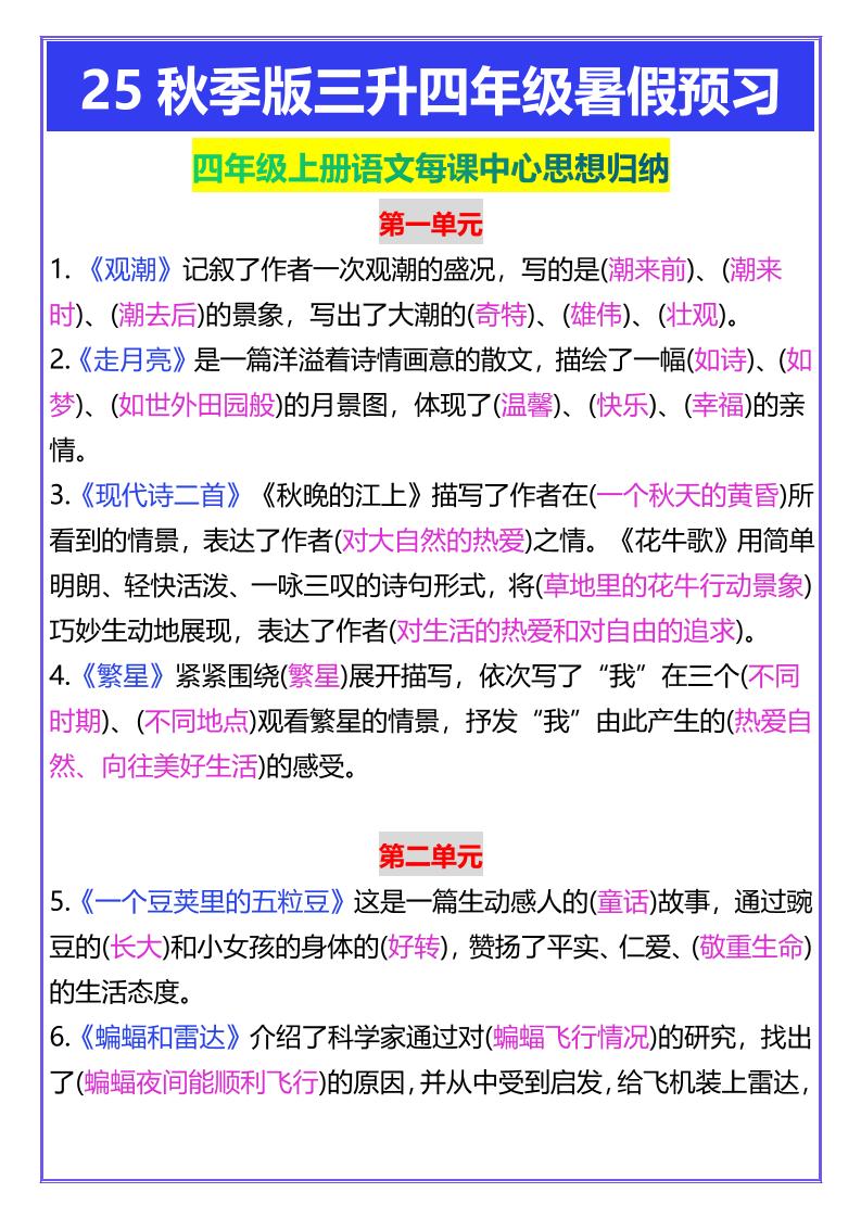 【2025秋新版】四年级上册语文每课中心思想归纳-ABC库