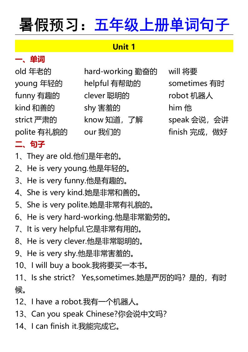 暑假预习：五年级上册单词句子-五上英语-ABC库