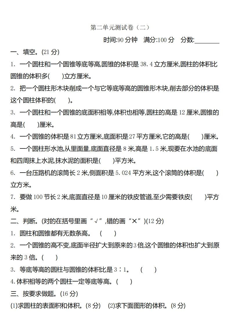 六下苏教版数学第二单元测试卷-2-ABC库