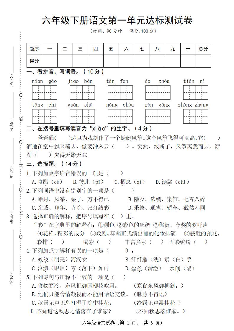 六年级下册语文第一单元达标测试卷-ABC库