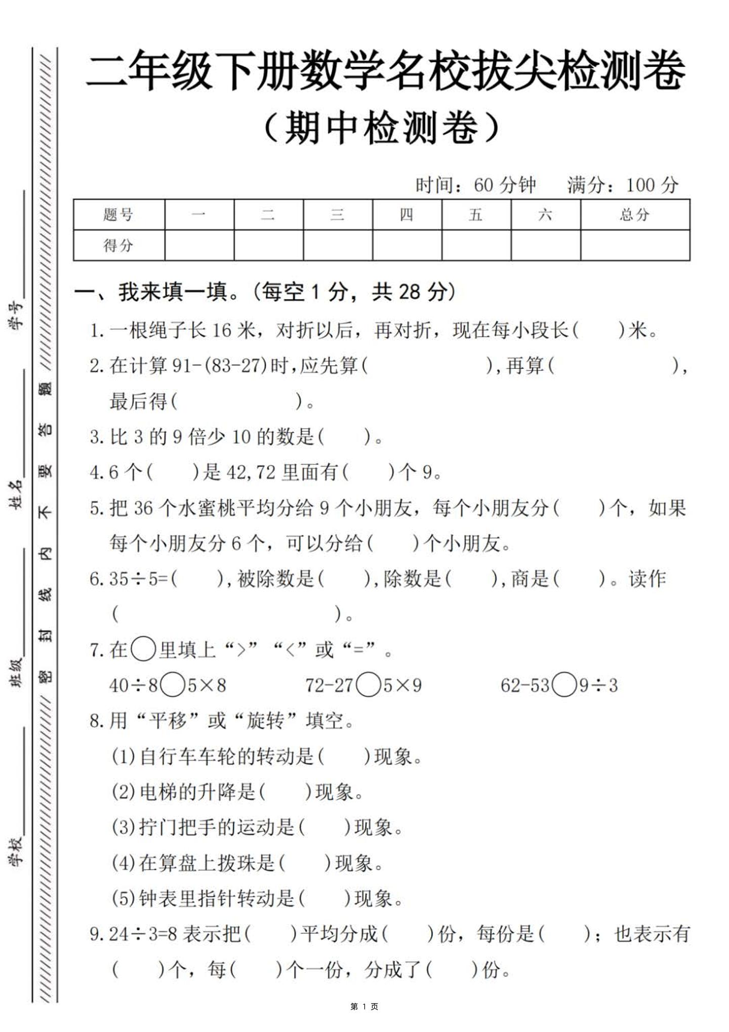 二下数学名校拔尖检测卷-一根绳子长16米（含答案5页）-ABC库