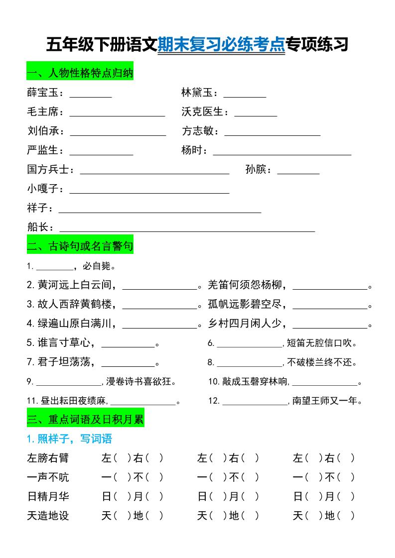 五年级下册语文期末复习必练考点专项练习-ABC库
