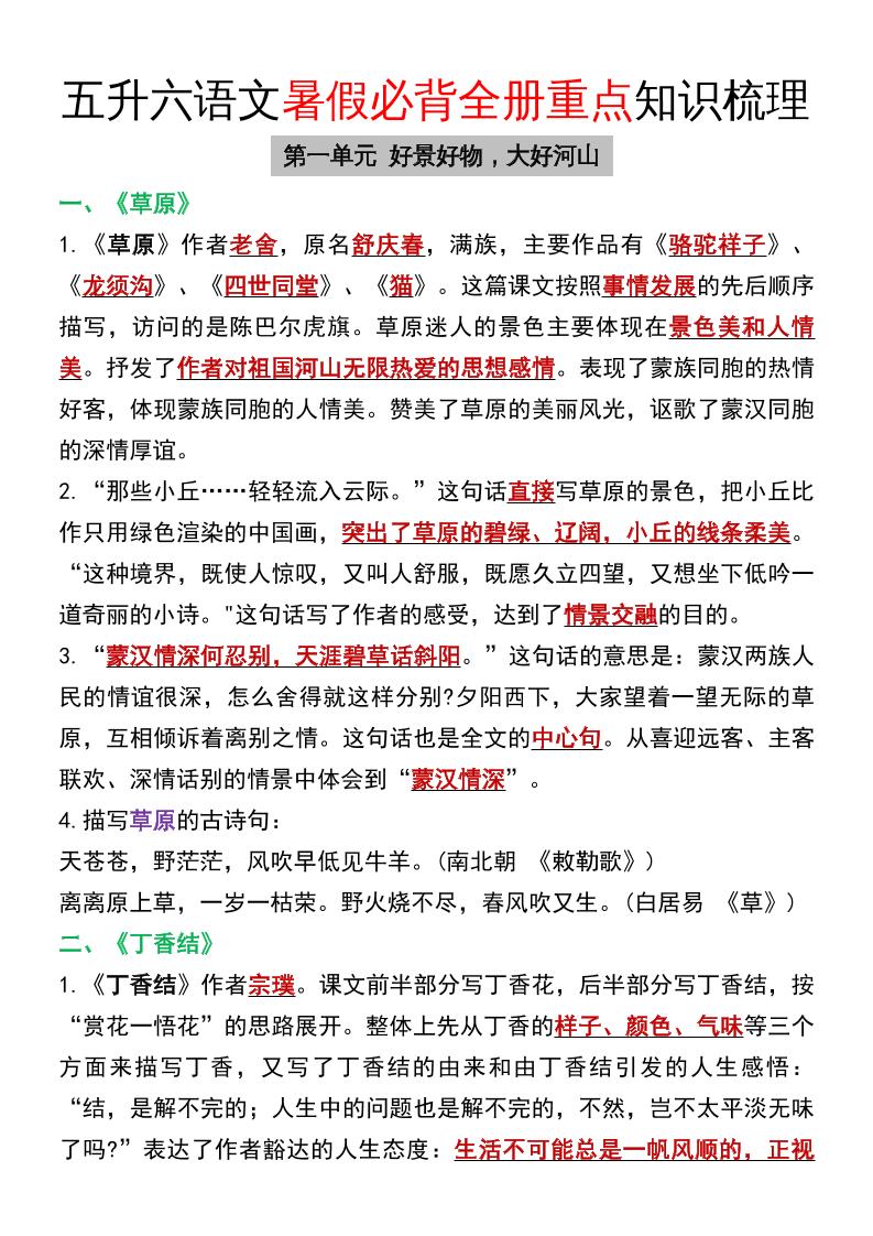 五升六语文暑假必背全册重点知识梳理五下语文-ABC库