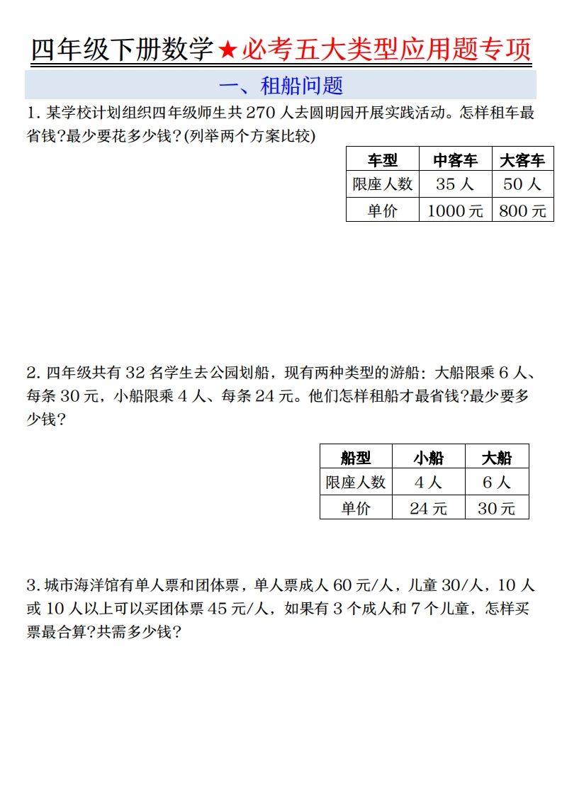 【专项】四下数学必考五大类型应用题（含答案，通用版）-ABC库