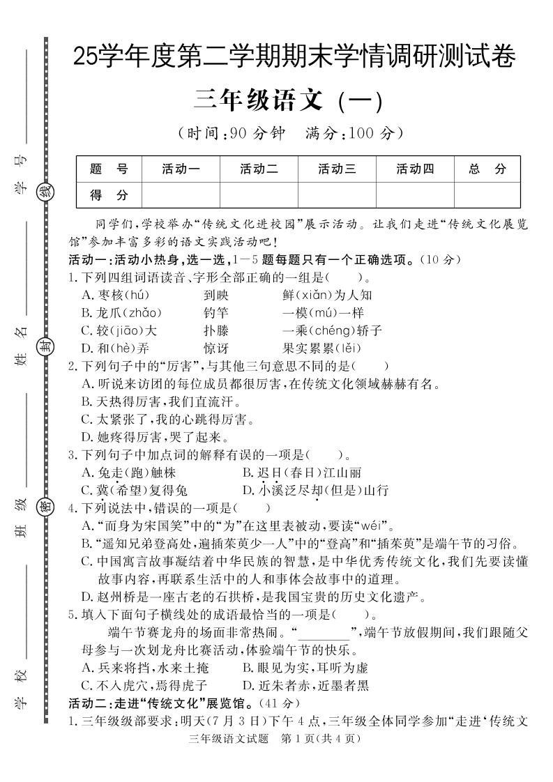 三下语文期末学情调研测试卷1-ABC库