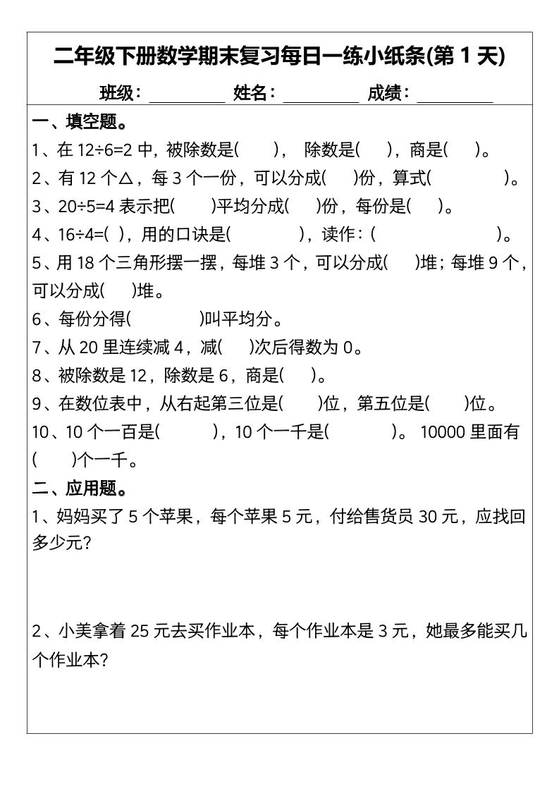 二下数学【期末复习每日一练小纸条15天】-ABC库
