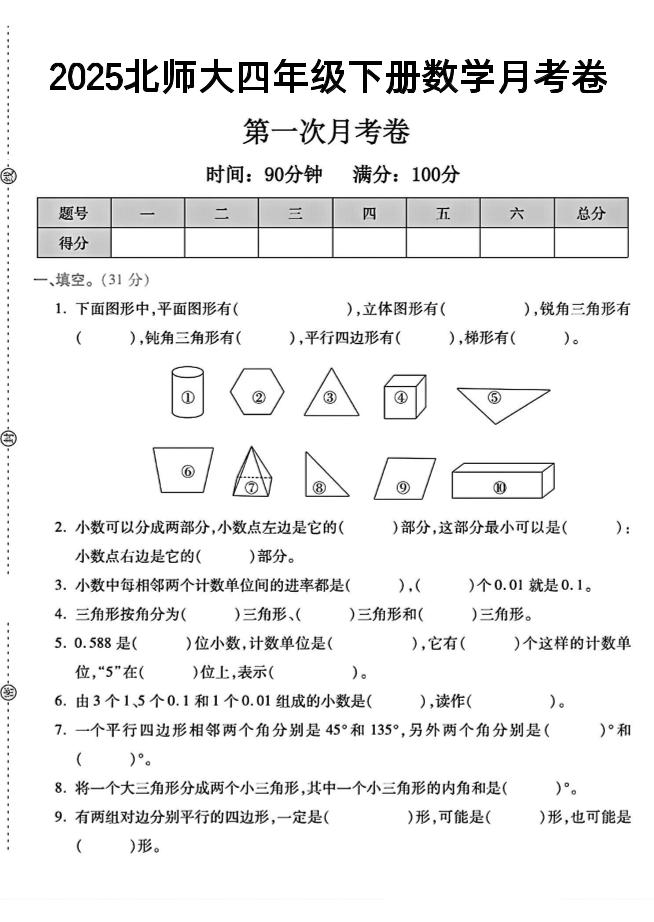 2025四年级下册数学第一次月考卷《北师》--ABC库
