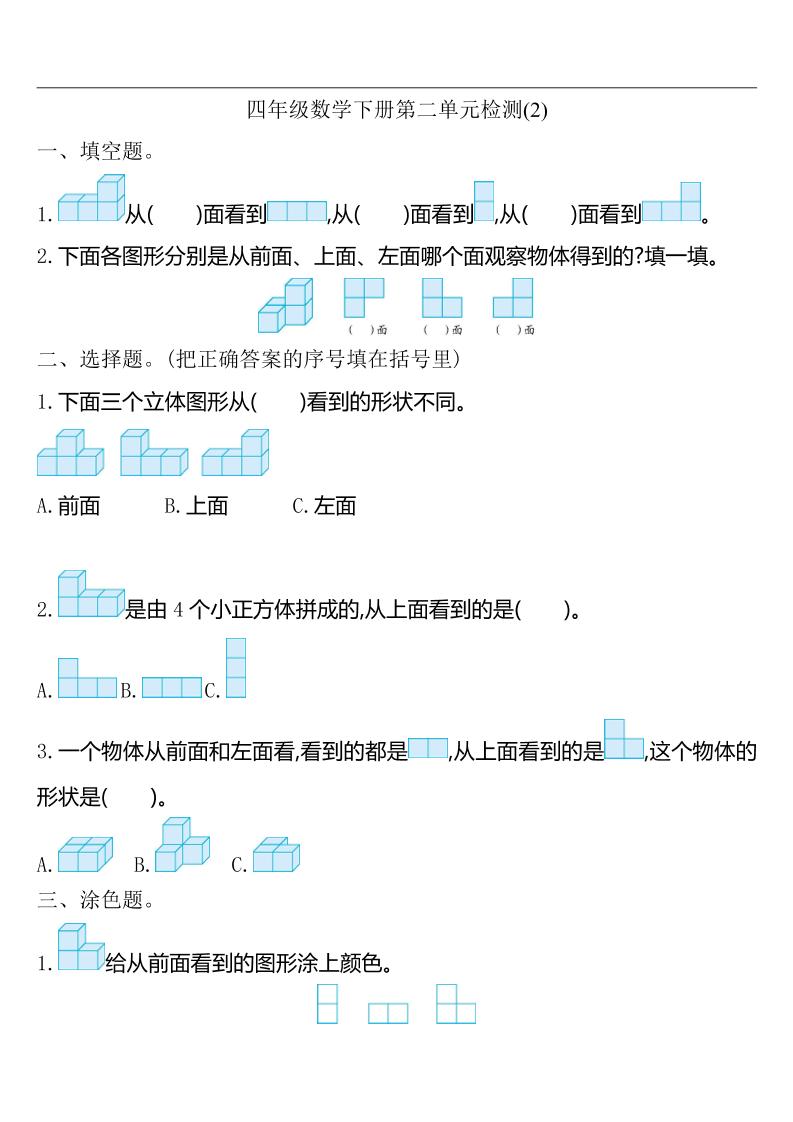 四下人教版数学第二单元检测-2-ABC库