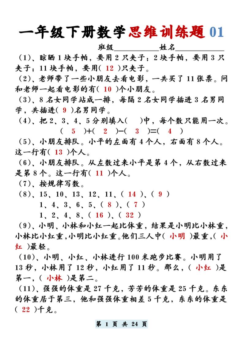 【思维训练题12套】一下数学-ABC库