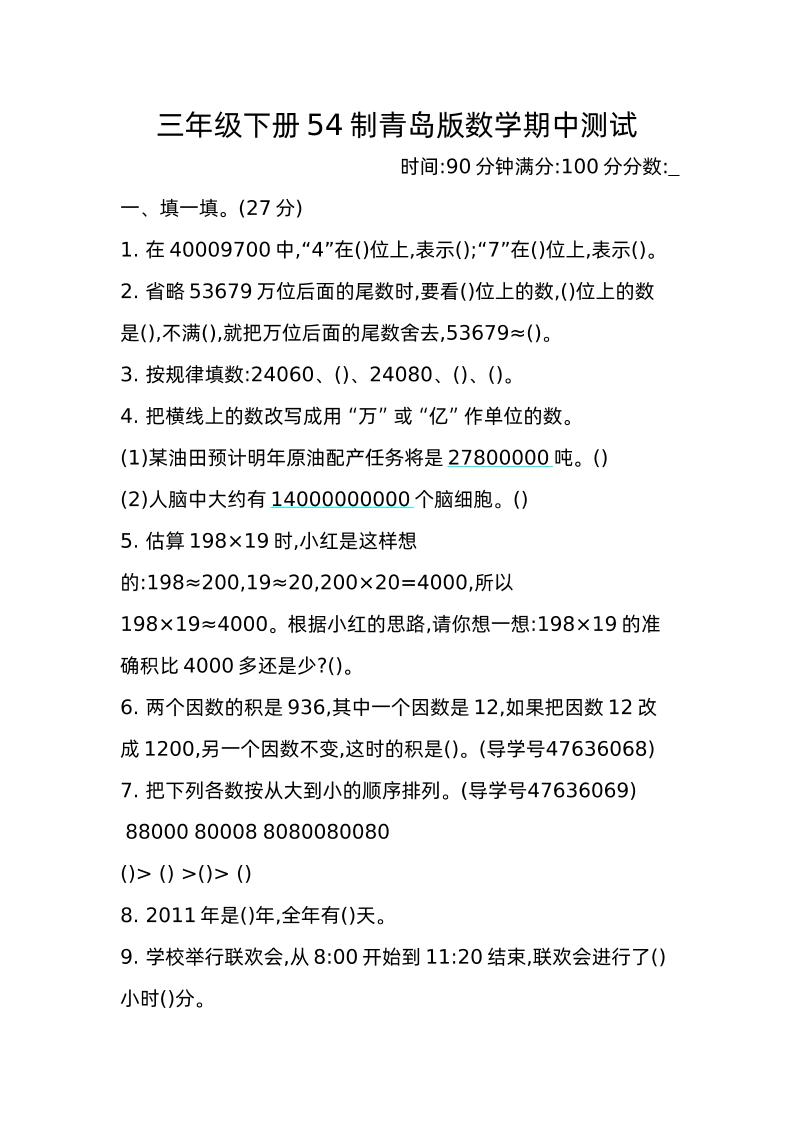 三下青岛版数学期中真题卷-2（54制）-ABC库