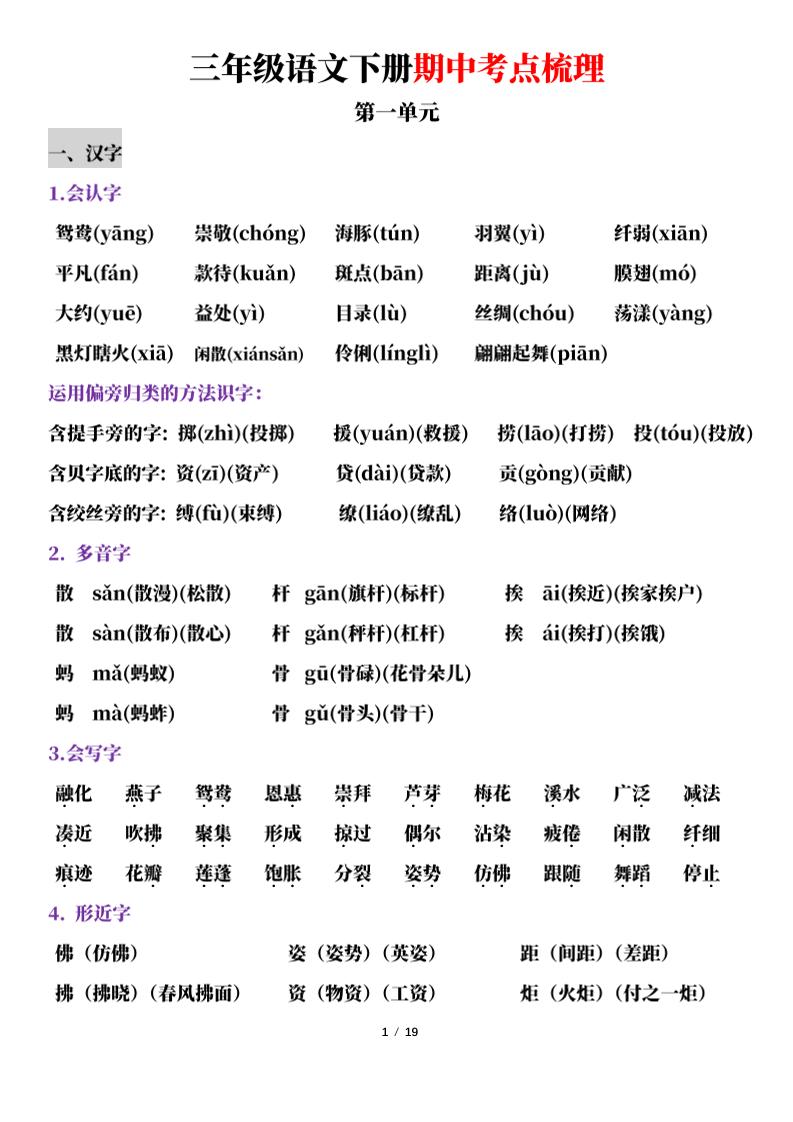 三下语文期中考点梳理19页-ABC库