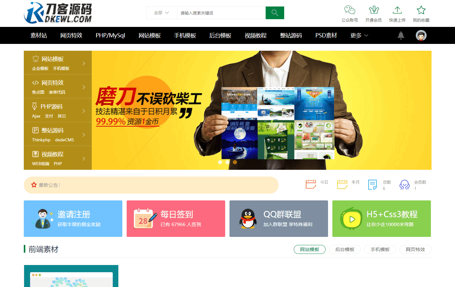 织梦素材站网站源码 资源付费下载交易平台源码-ABC库