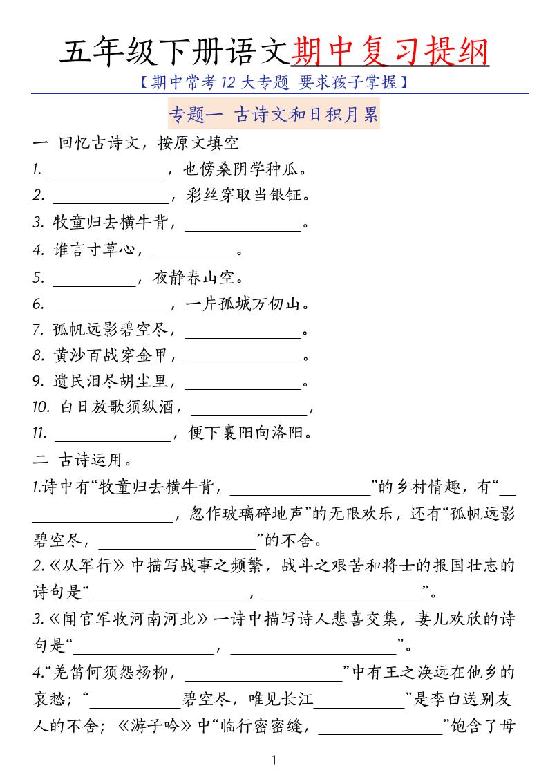 五下语文期中复习提纲-ABC库