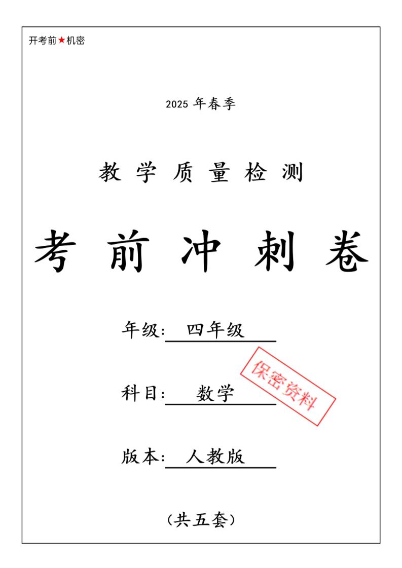 春人教版四下数学期中押题卷6套-ABC库