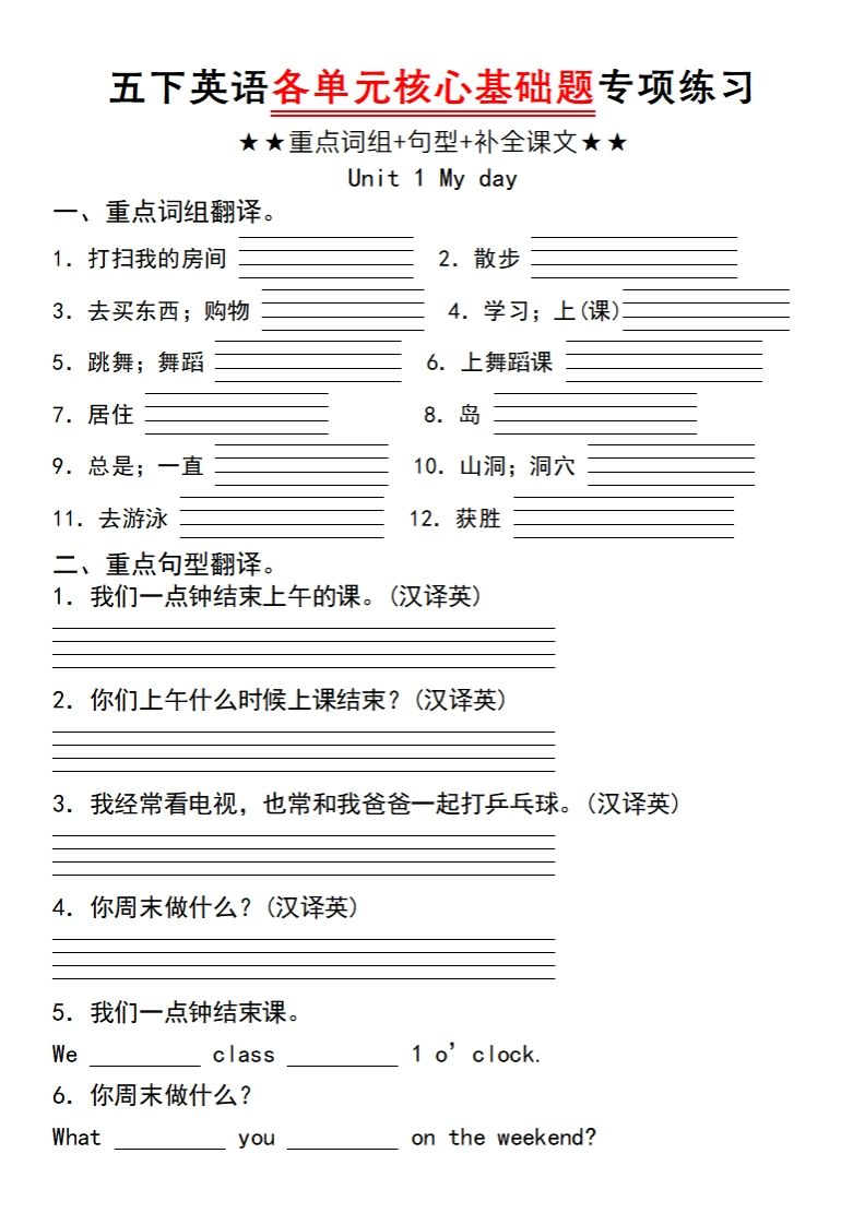 五下英语人教PEP各单元核心基础题专项练习（unit1）-ABC库