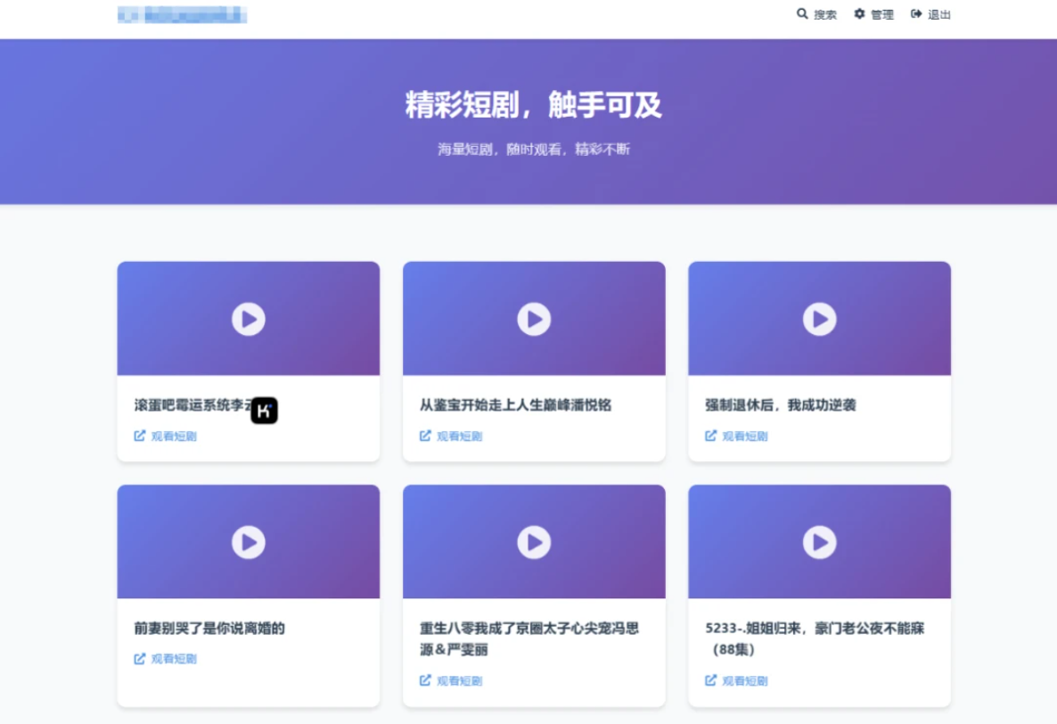 全新UI短剧搜索分享系统网站源码-ABC库