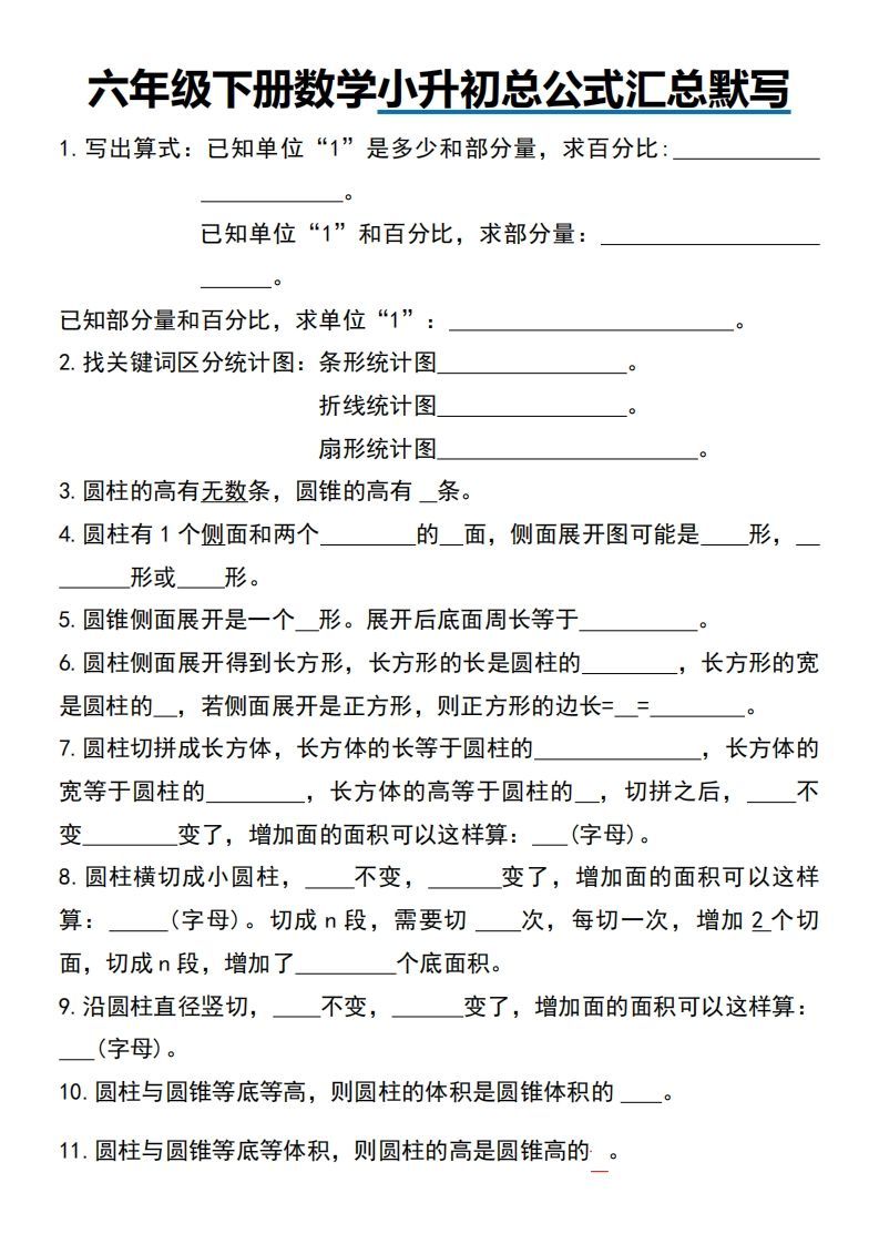 小升初数学【总公式汇总默写】-ABC库