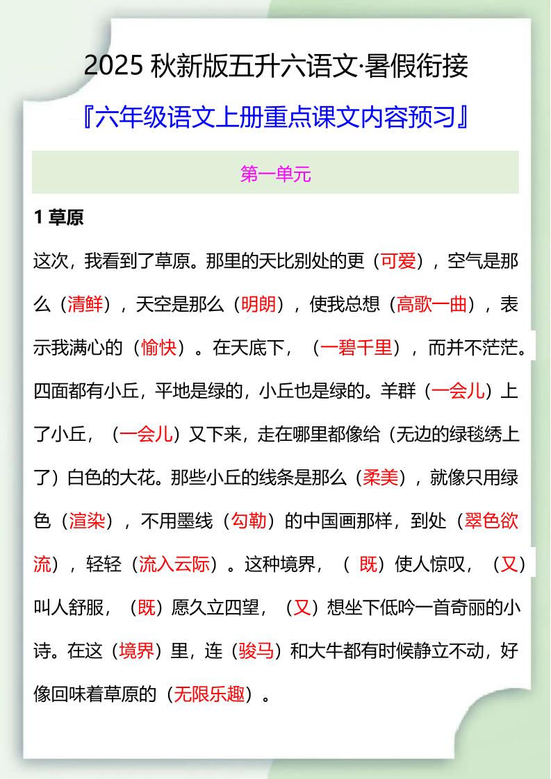 【2025秋新版】五升六暑假衔接——六年级语文上册重点课文内容预习-ABC库
