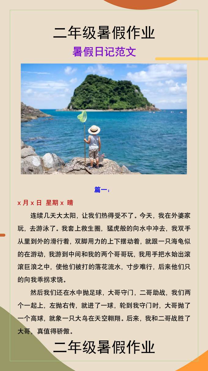 二年级上册语文暑假作业暑假作文-ABC库