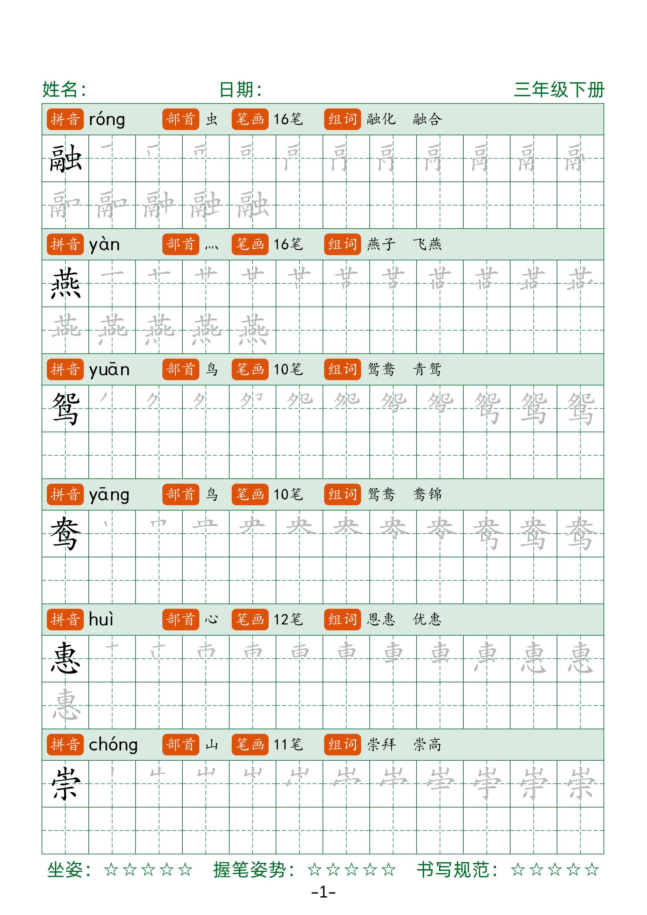 三年级下册语文笔顺同步字帖（两行）42页-ABC库