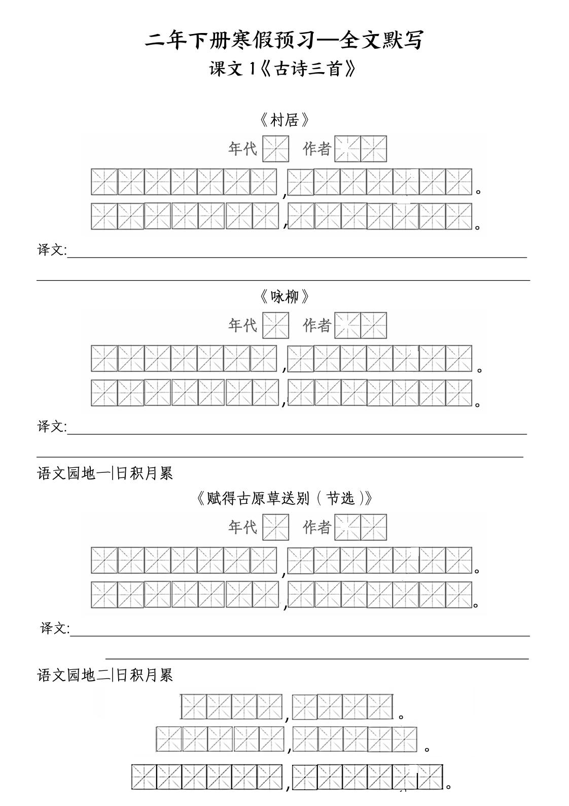 二年级下语文全文默写-ABC库
