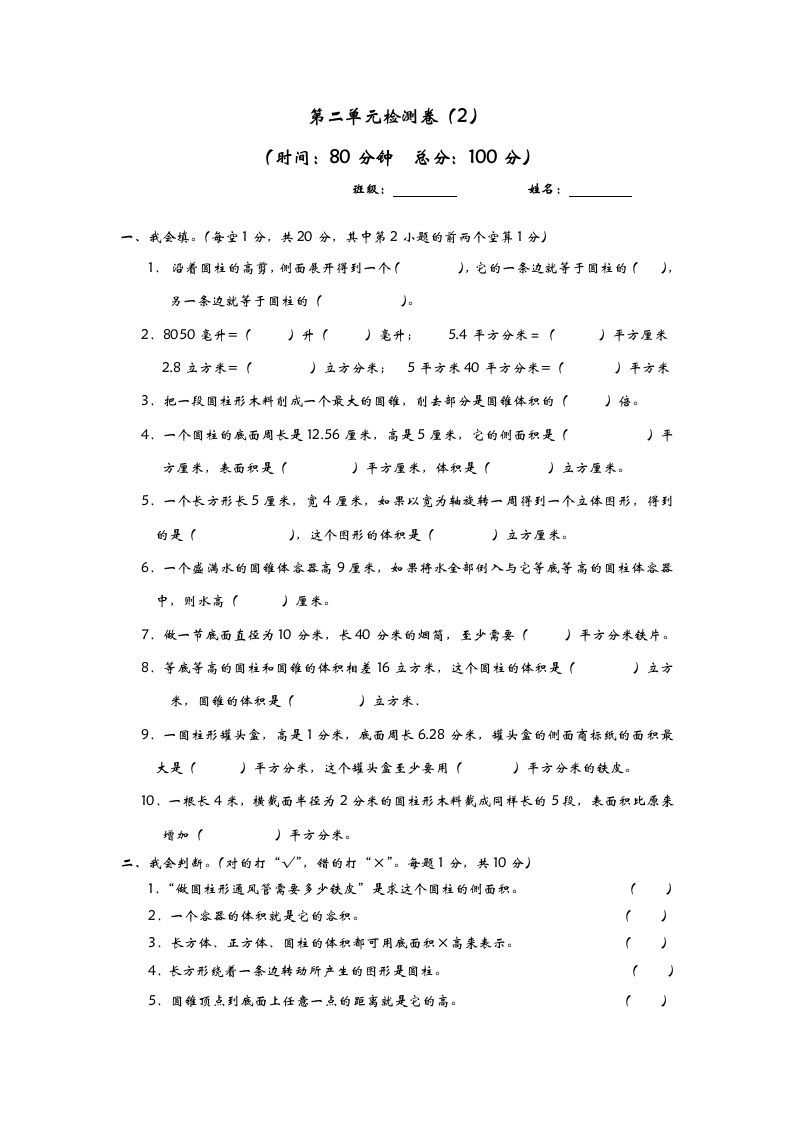 六下青岛63版数学第二单元检测卷-2-ABC库