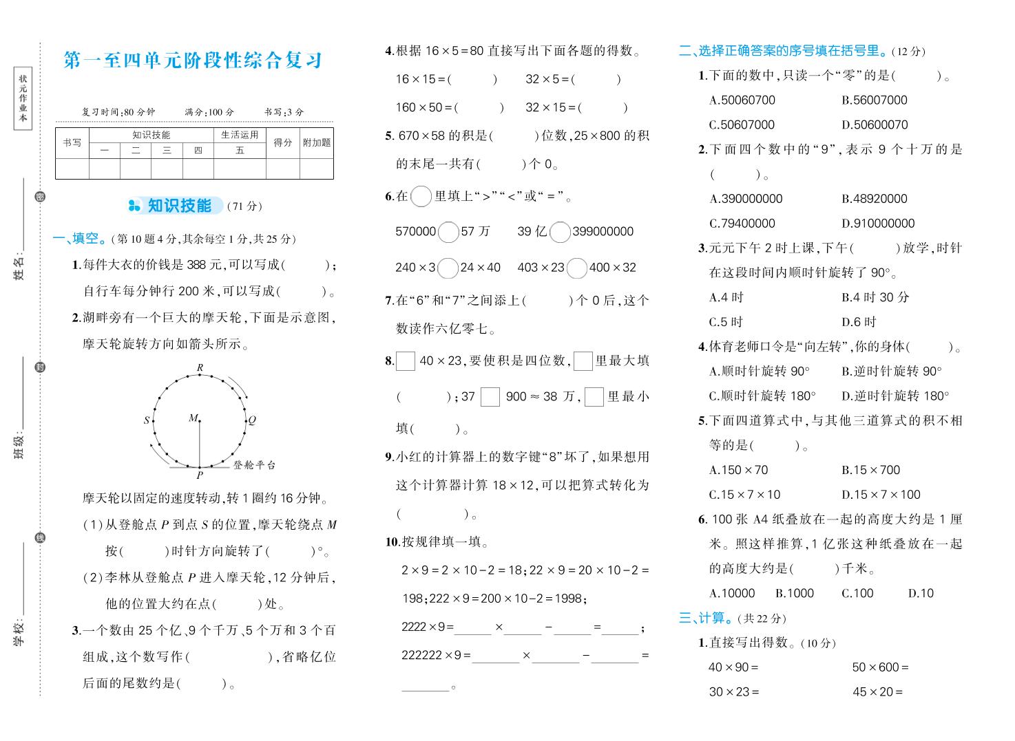 四下数学【苏教版1-4单元阶段性综合复习期中试卷】-ABC库