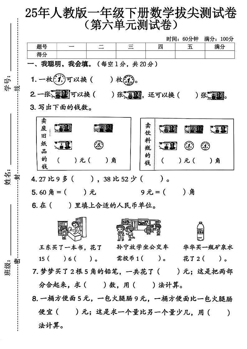 人教版一下数学第六单元拔尖测试卷-ABC库
