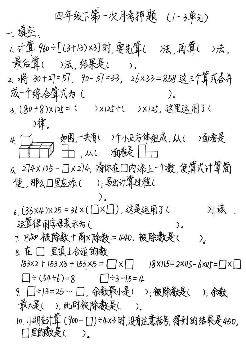 2025四年级下册《数学第一次月考押题》-ABC库