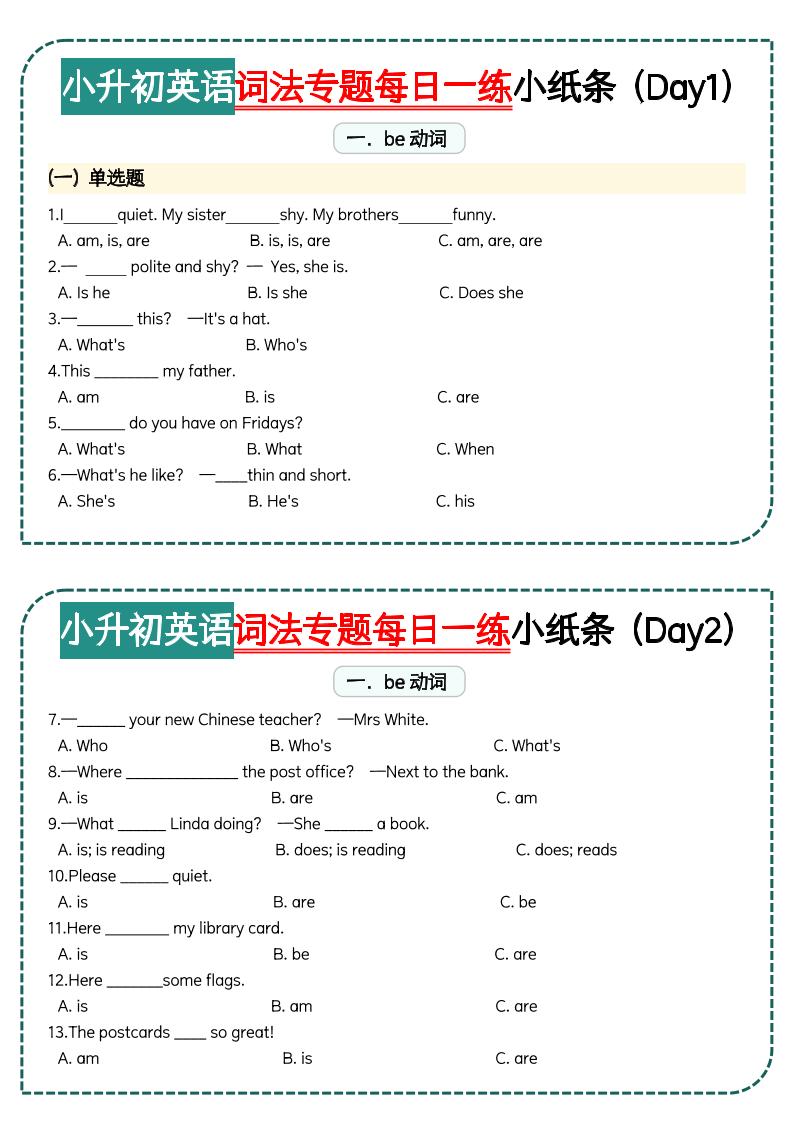 小升初词法专题每日一练小纸条【空白】-ABC库