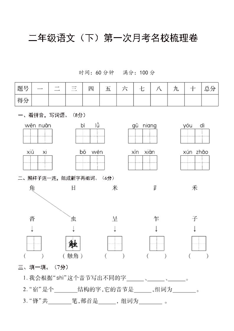 二年级下语文第一次月考名校梳理卷-5-ABC库