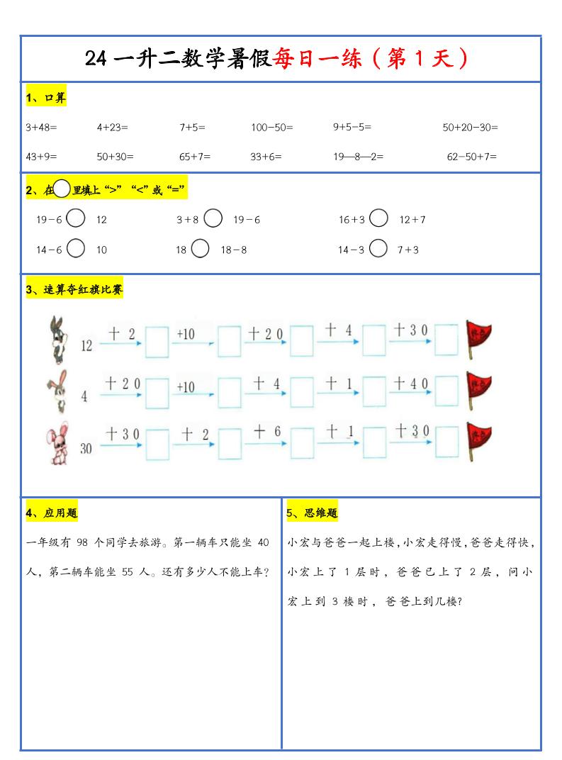 【新版】一升二暑假作业一下数学每日一练-30天-ABC库
