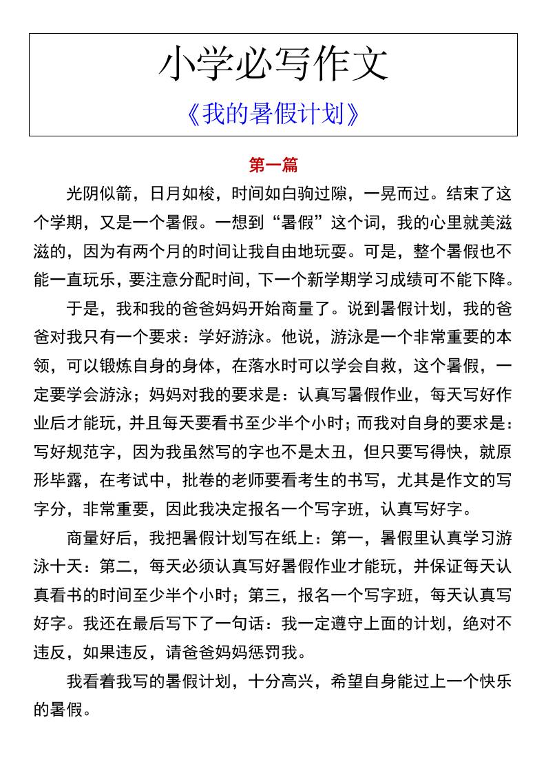 小学必写作文《我的暑假计划》-小升初语文-ABC库