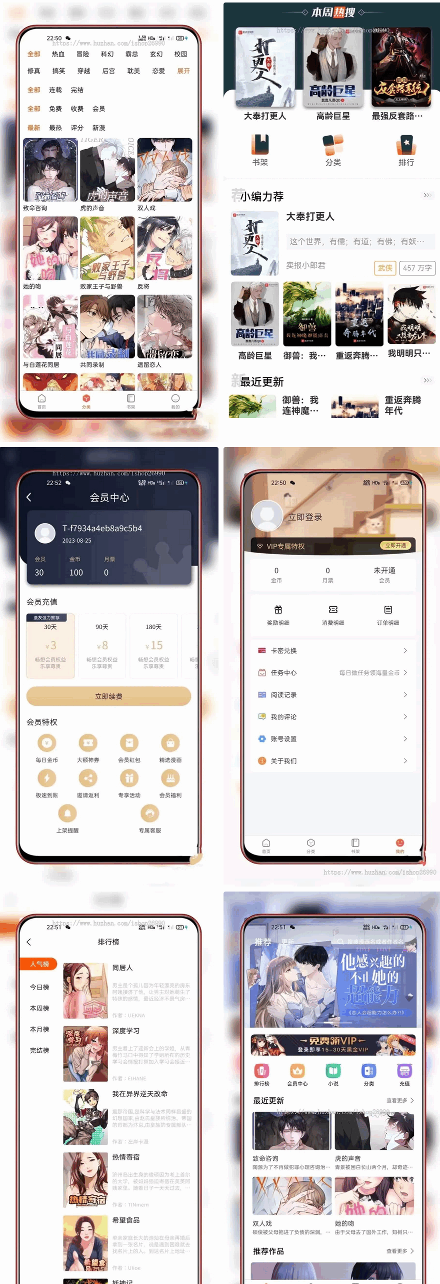 全新uniapp小说漫画APP小说源码/会员阅读/月票功能-ABC库