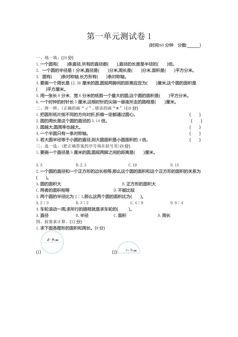 五下（54制）青岛版数学第一单元检测-1-ABC库