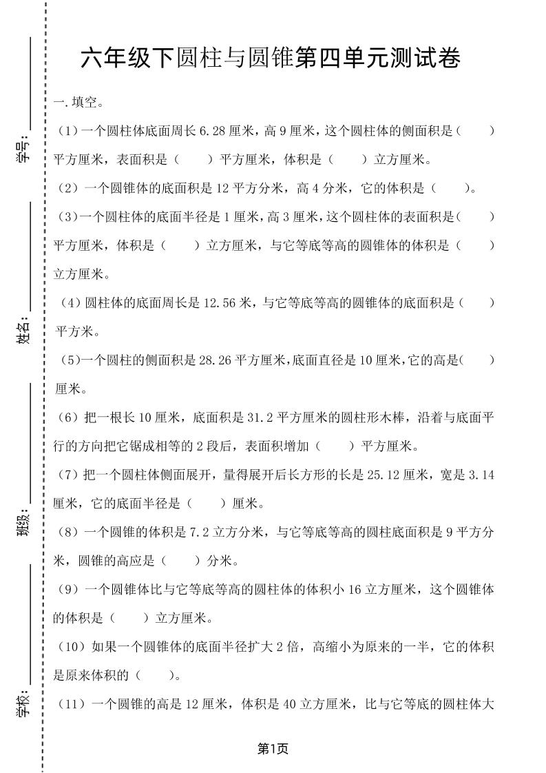 六年级下数学第四单元测试卷-2《冀教版》-ABC库