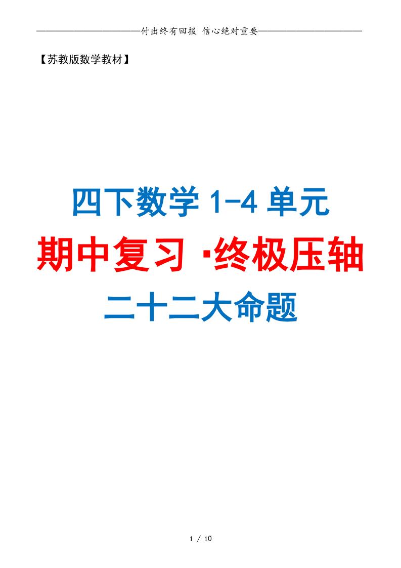 四下数学期中复习·终极压轴版（原卷版）苏教版10页-ABC库