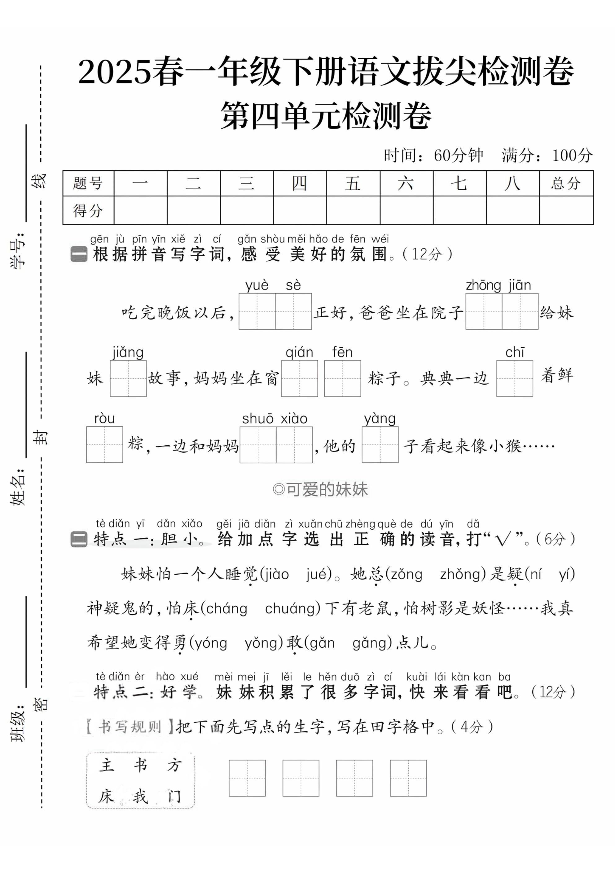 2025春一下语文第四单元拔尖检测卷--ABC库